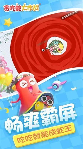 贪吃蛇大作战正式版