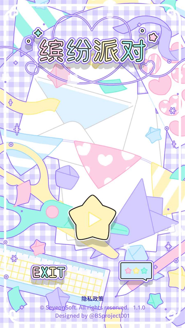 缤纷派对内购版 缤纷派对内购版