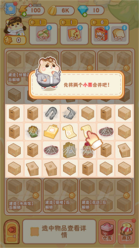 鼠鼠百货物语