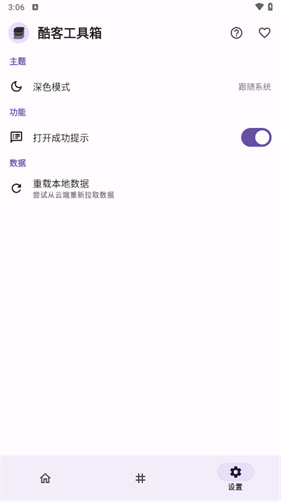 酷客工具箱安卓最新版