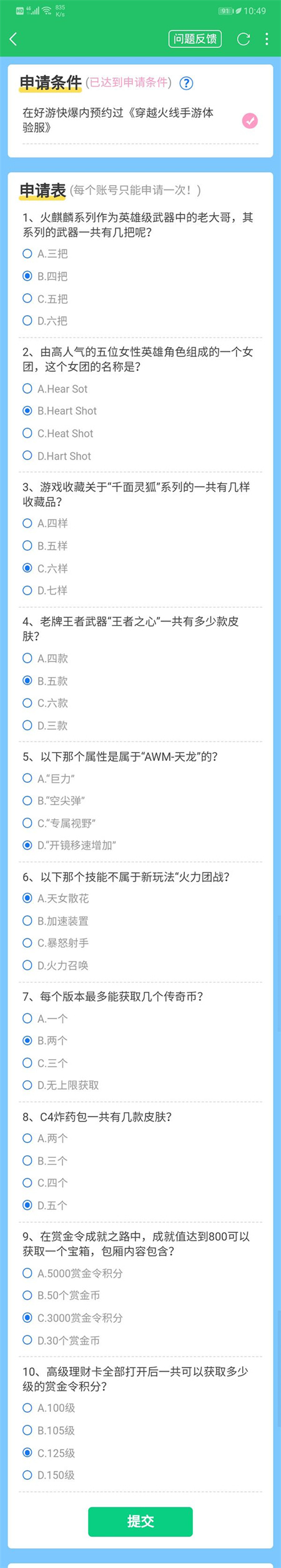 穿越火线体验服