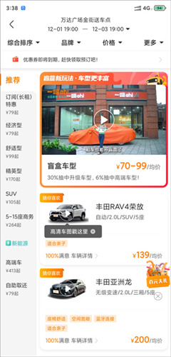 一嗨租车app