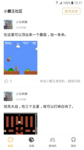 小霸王手机版