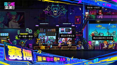 霓虹深渊手机版