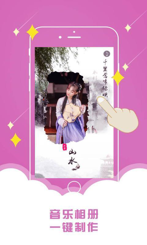 音乐相册宝