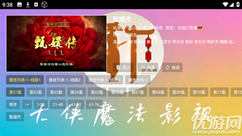 大侠魔法影视