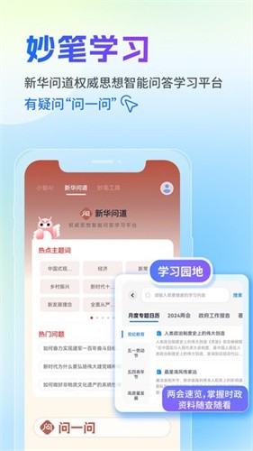 新华妙笔