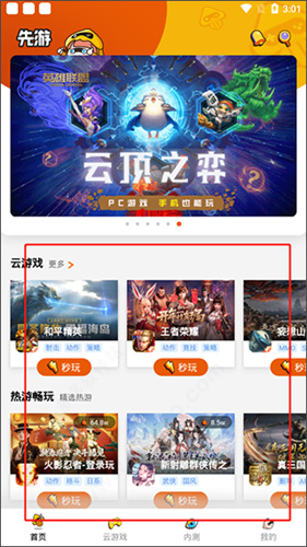 腾讯先游