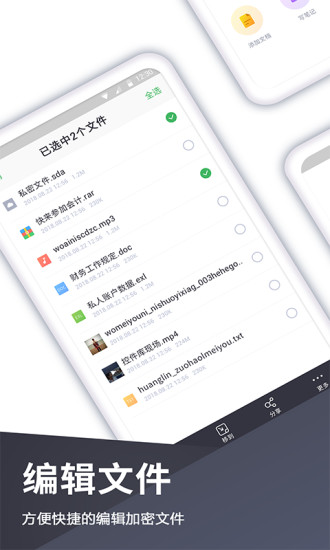 私密相册管家