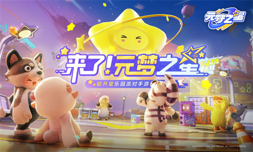 元梦之星测试版