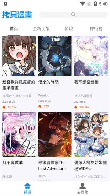 拷贝漫画Lite版