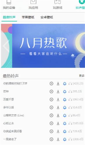 pp助手安卓版