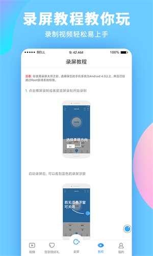 录屏大师免费版