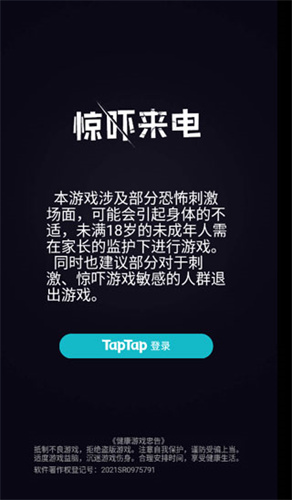 惊吓来电
