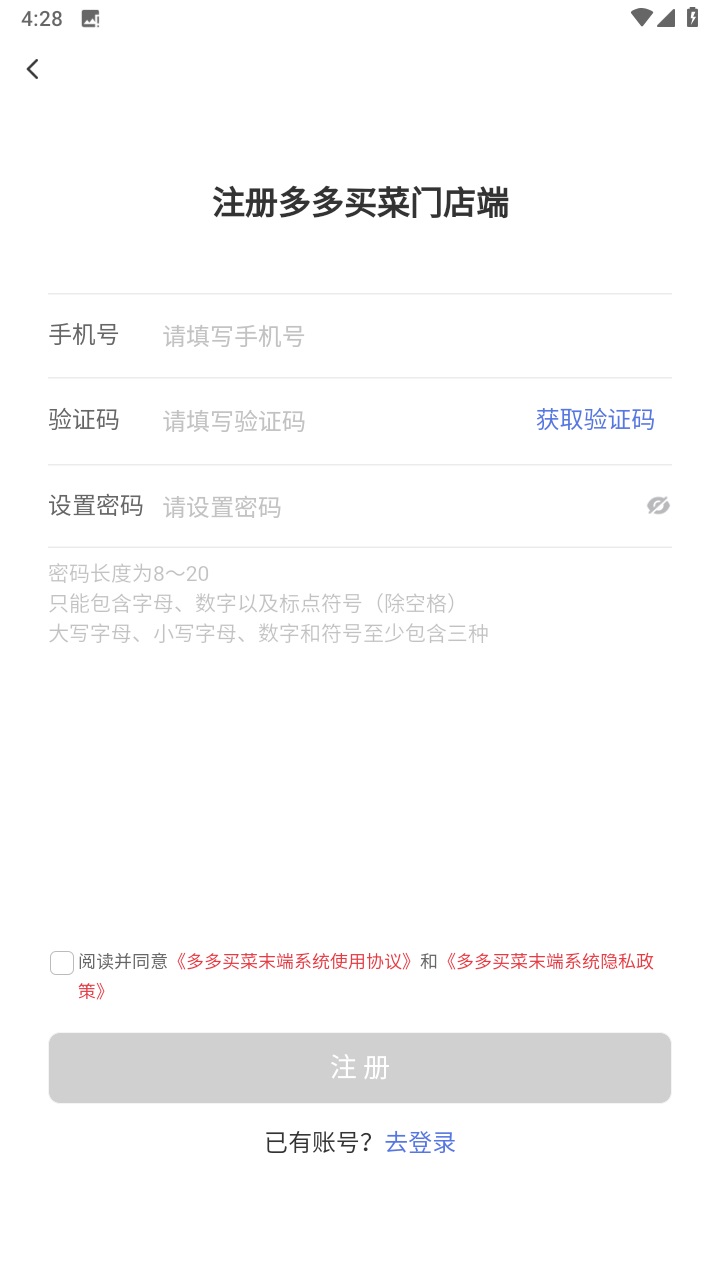 多多买菜门店端手机版 5.23.0安卓版