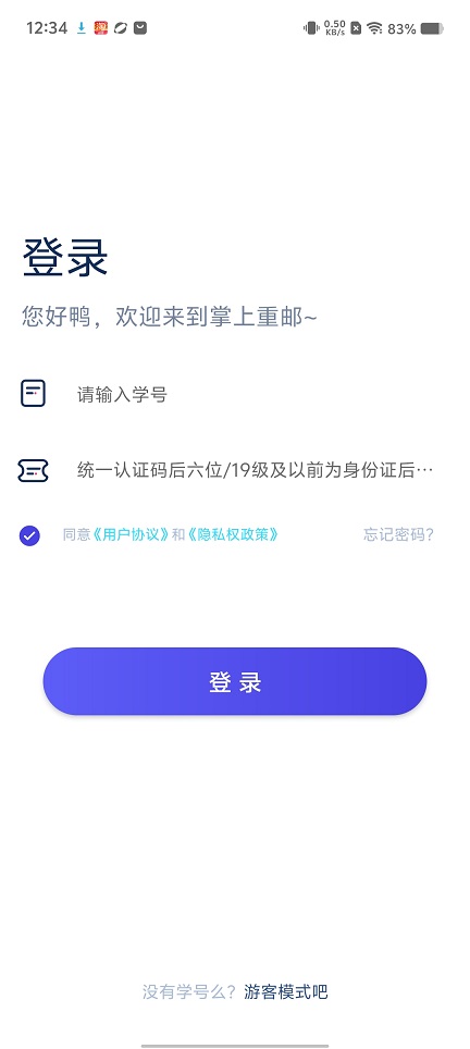 掌上重邮