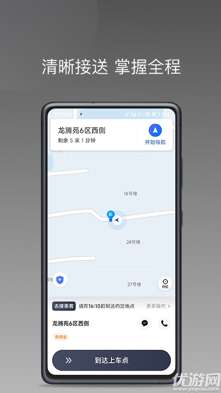 乐拼用车车