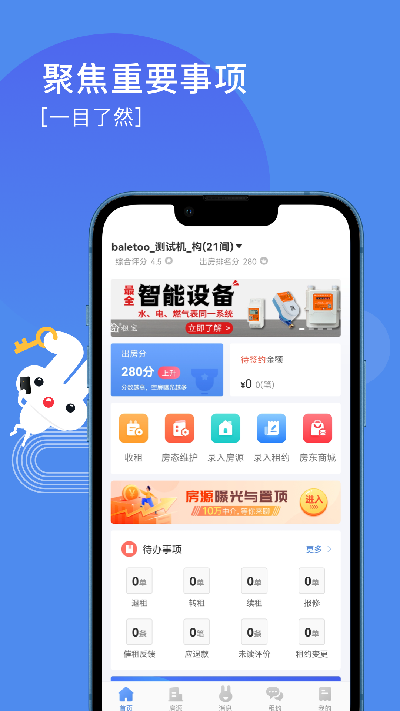 巴乐兔房东版