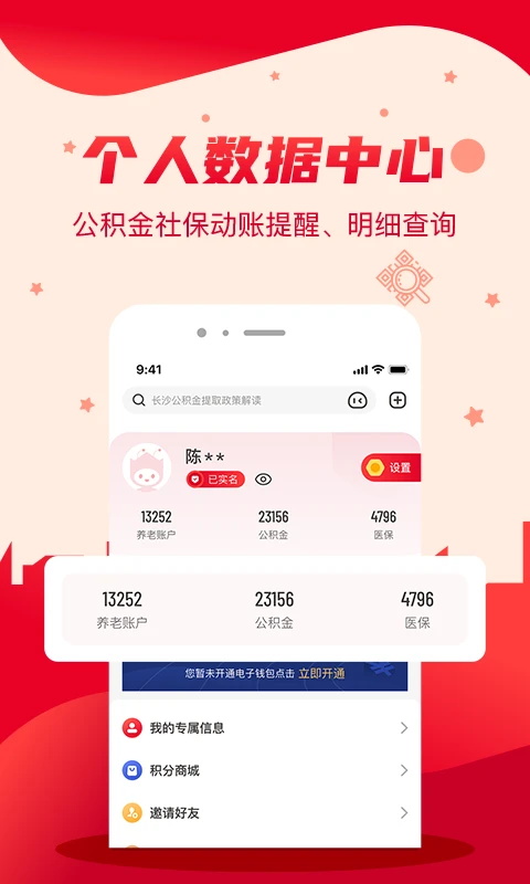 我的长沙app官方版 5.1.1最新版