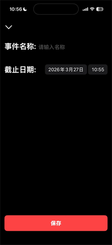 黑暗倒计时