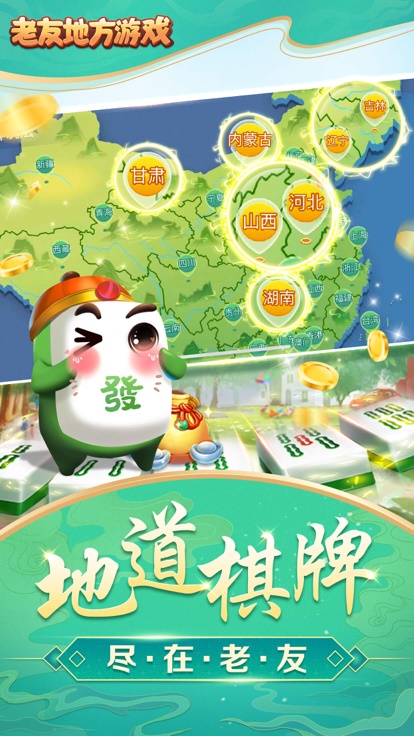 老友地方游戏安装 6.0.1安卓版