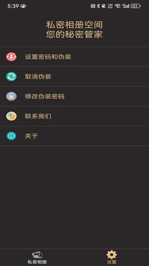 私密相册空间免费版