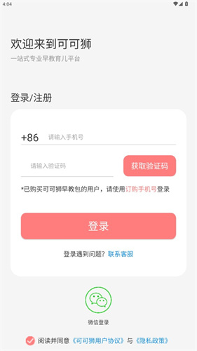 可可狮早教育儿