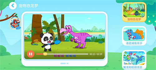 奇妙恐龙帮帮队旧版本