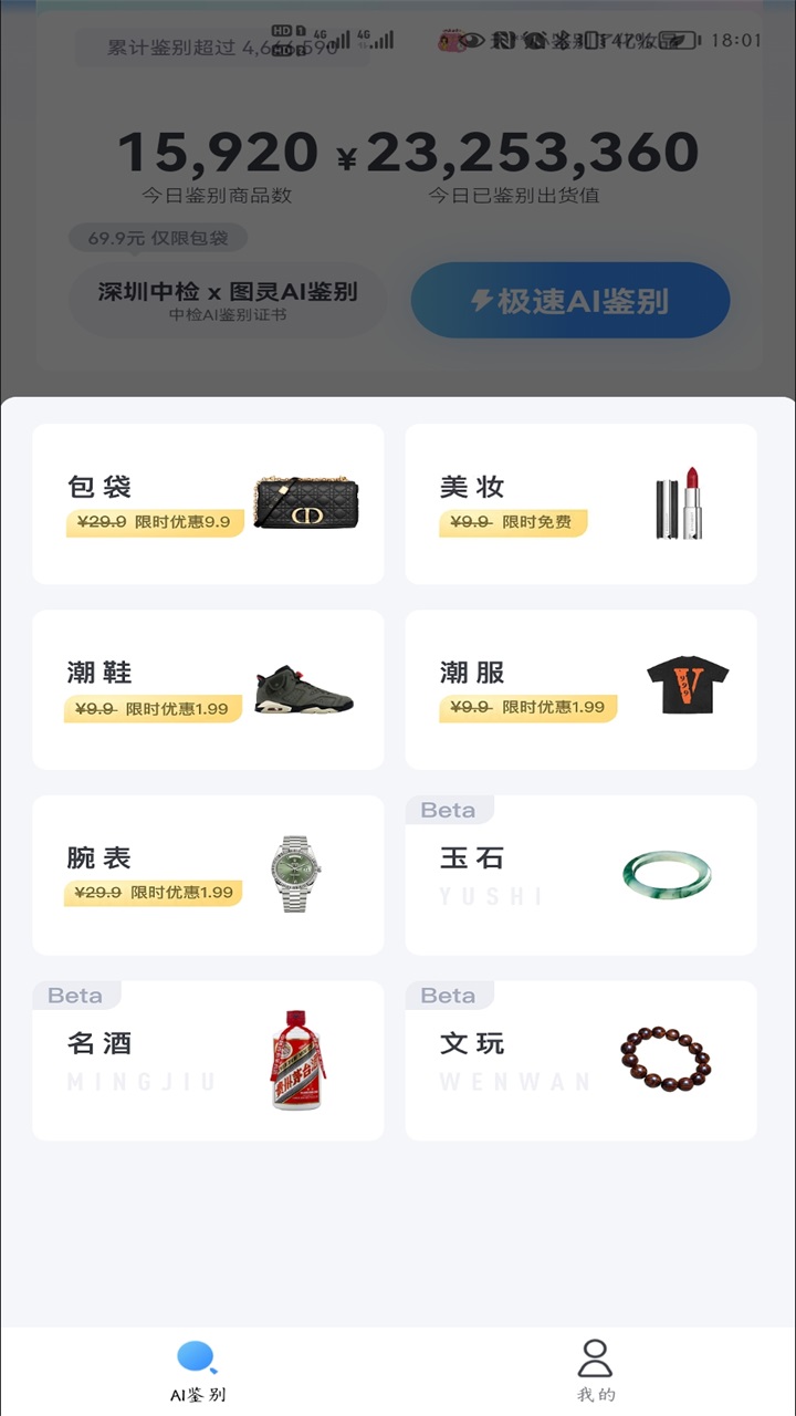 图灵鉴定 2.0.03安卓版