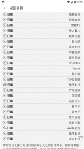 八一影视免费新版