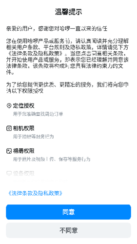 哈啰送货