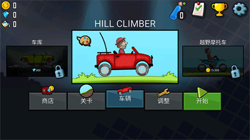 登山赛车游戏