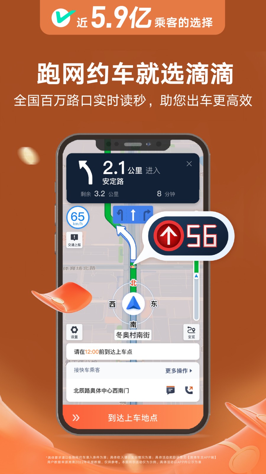滴滴车主司机端老版本