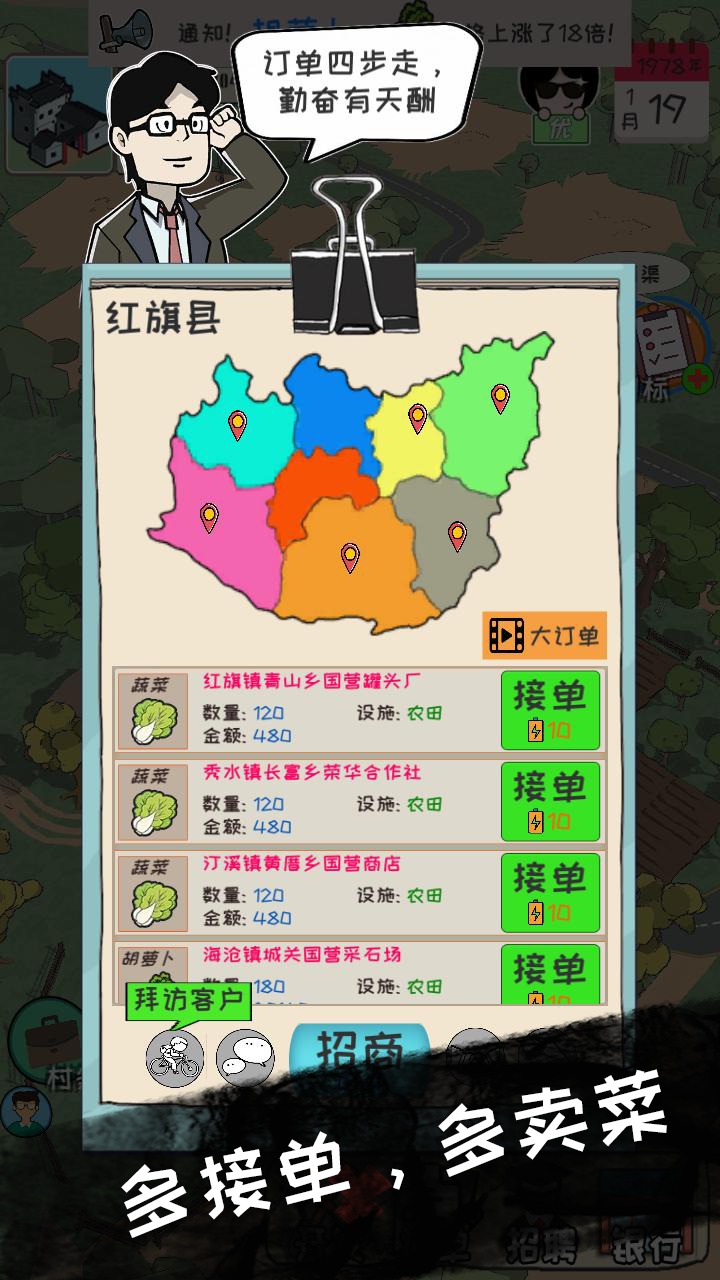加油村长 1.0.1安卓版