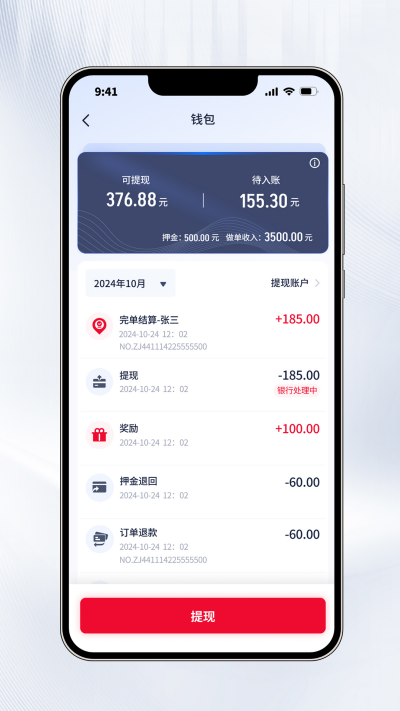 聚量商旅司机端