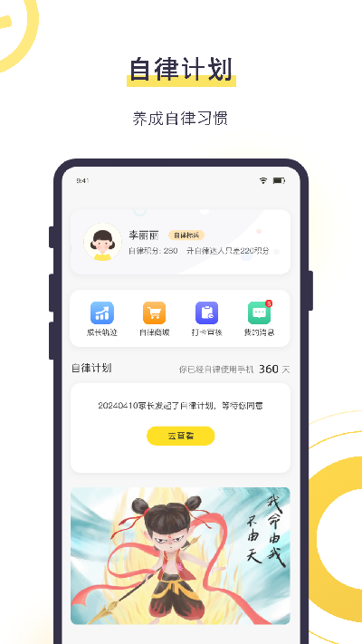 数育帮孩子端