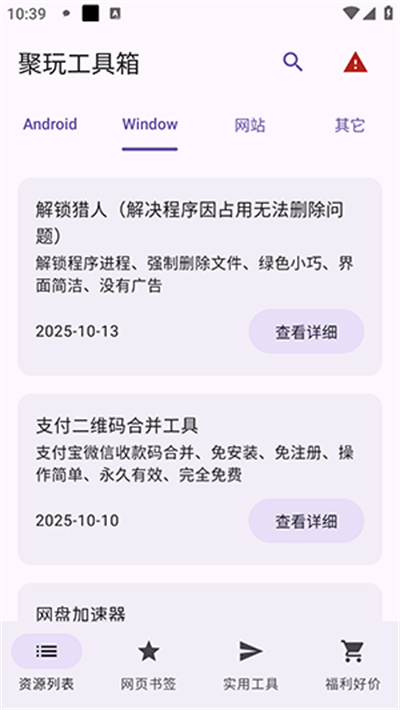 聚玩工具箱最新版本