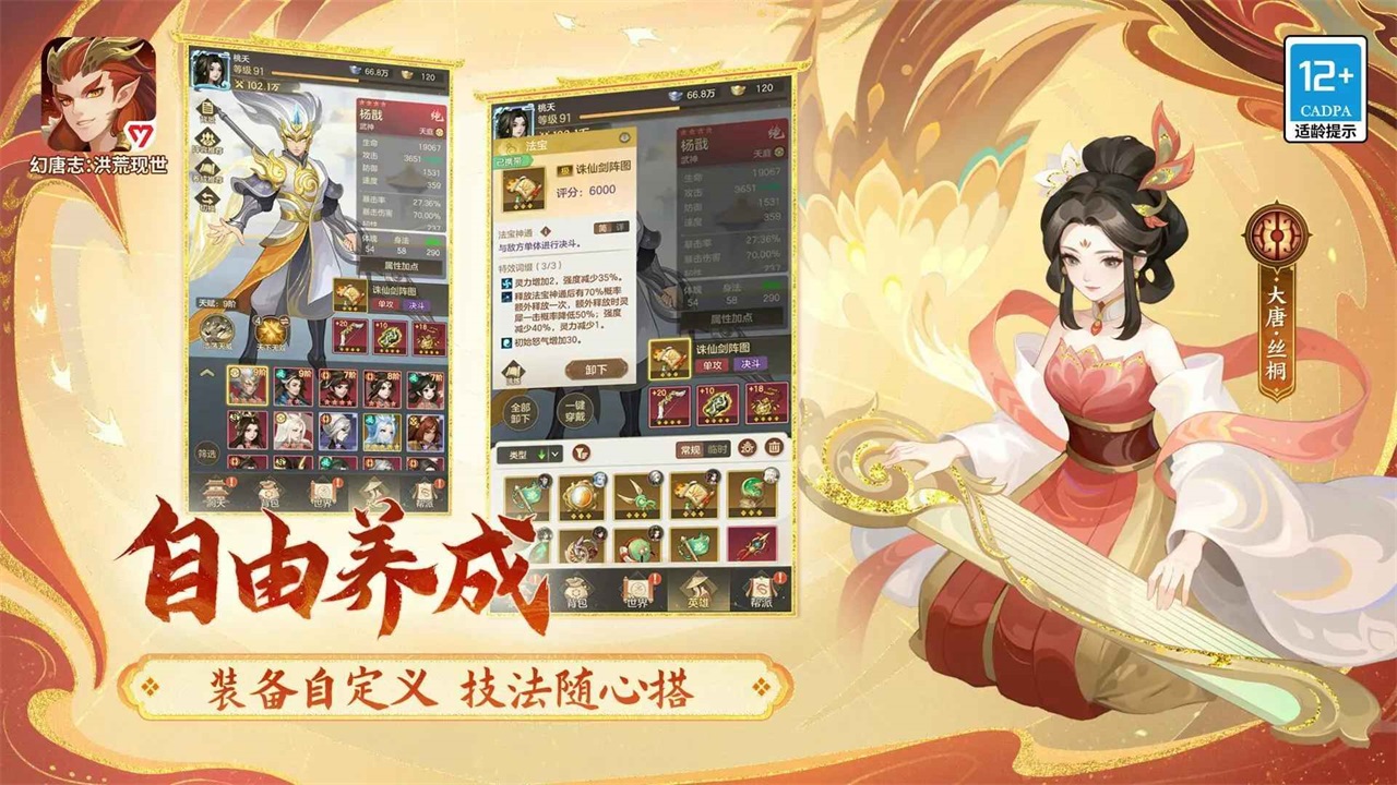 幻唐志洪荒现世官方 1.0.1安卓版
