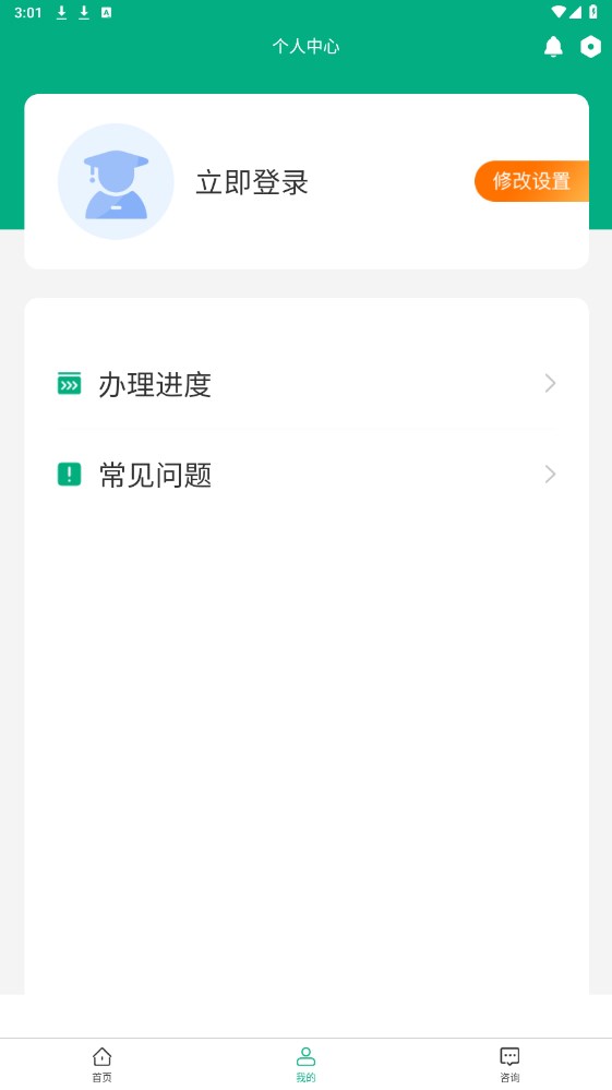 内蒙古企智登app 2.6.0安卓版