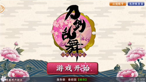 刀剑乱舞