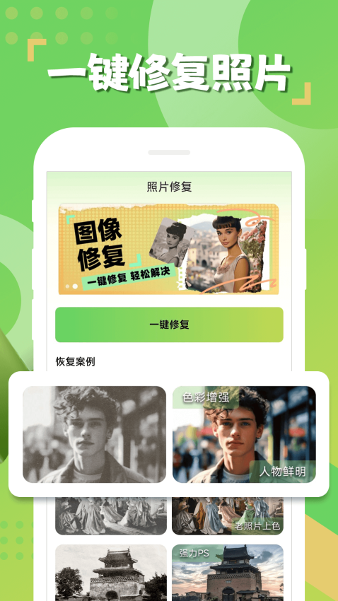 相册恢复精灵手机版
