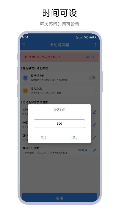 自动滑屏器
