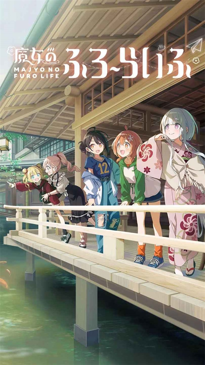 魔女的泡汤生活游戏 0.7.0安卓版