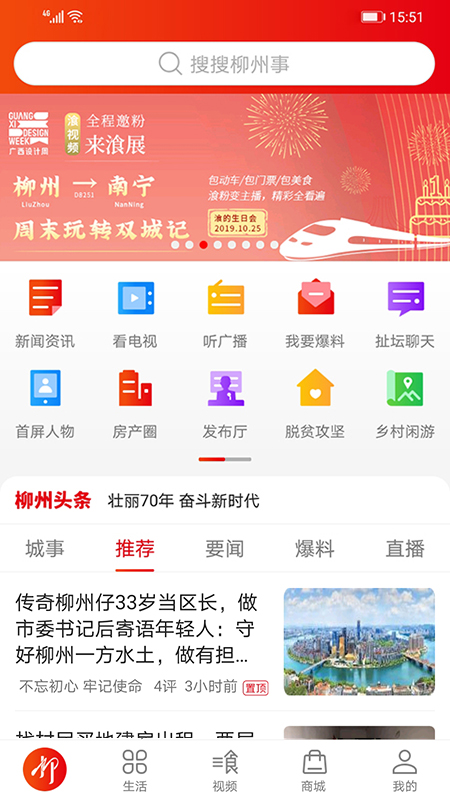 在柳州最新版 5.1.7安卓版