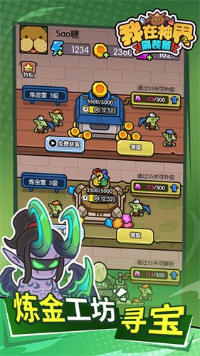 我在神界刷装备