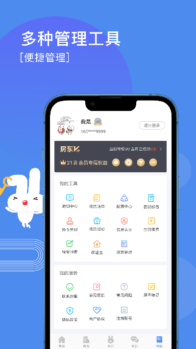 巴乐兔房东版
