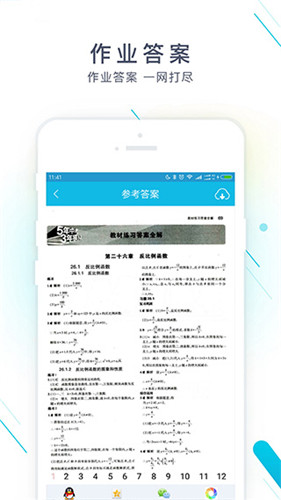 作业答案搜题精灵
