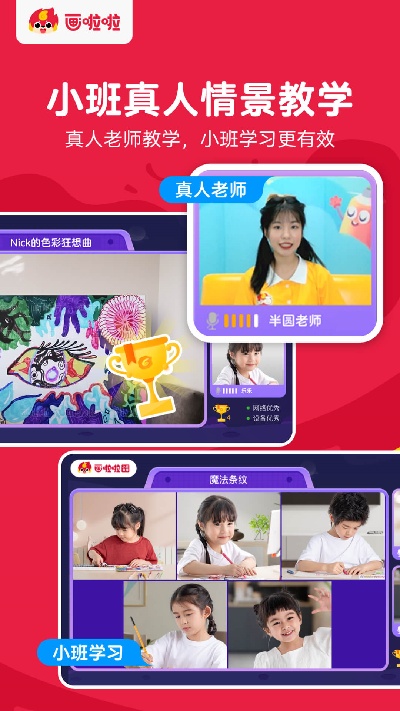画啦啦美术课堂