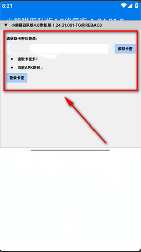 小熊猫辅助器四队版