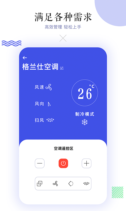 万能空调遥控器手机版免费版